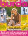 Журнал "Burda Special" - E526 Летний гардероб 1999